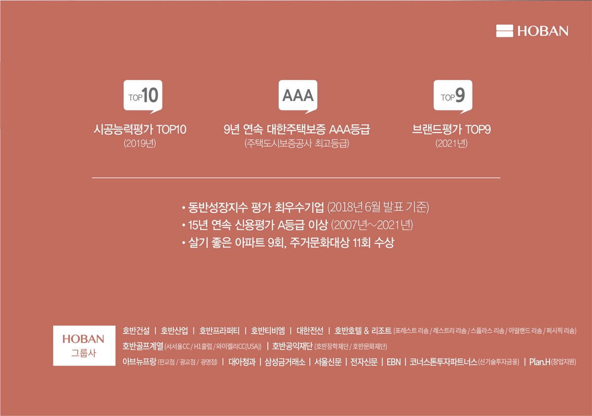 침산동 호반써밋 하이브파크 브랜드 소개