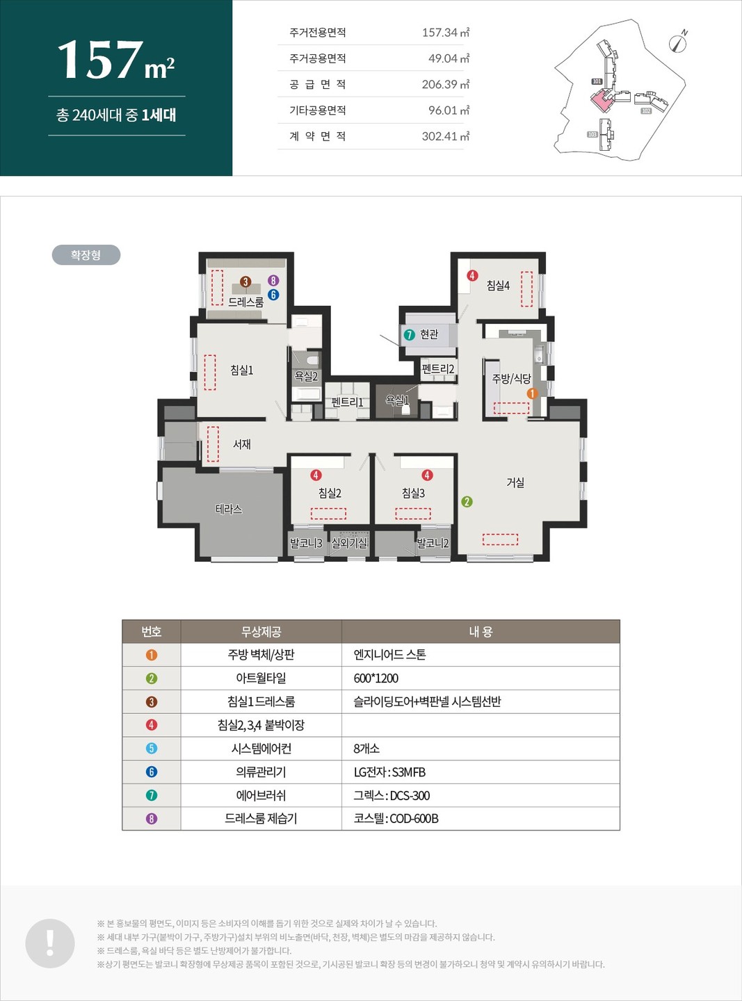 반고개역 푸르지오 157 타입 평면도