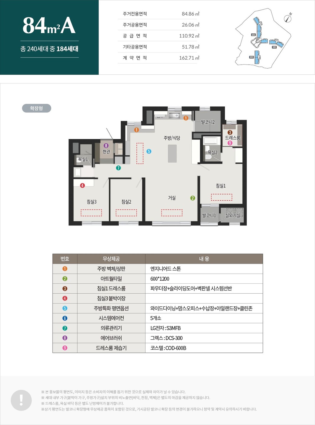 반고개역 푸르지오 84A 타입 평면도