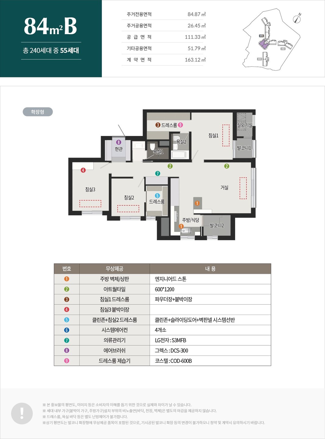 반고개역 푸르지오 84B 타입 평면도