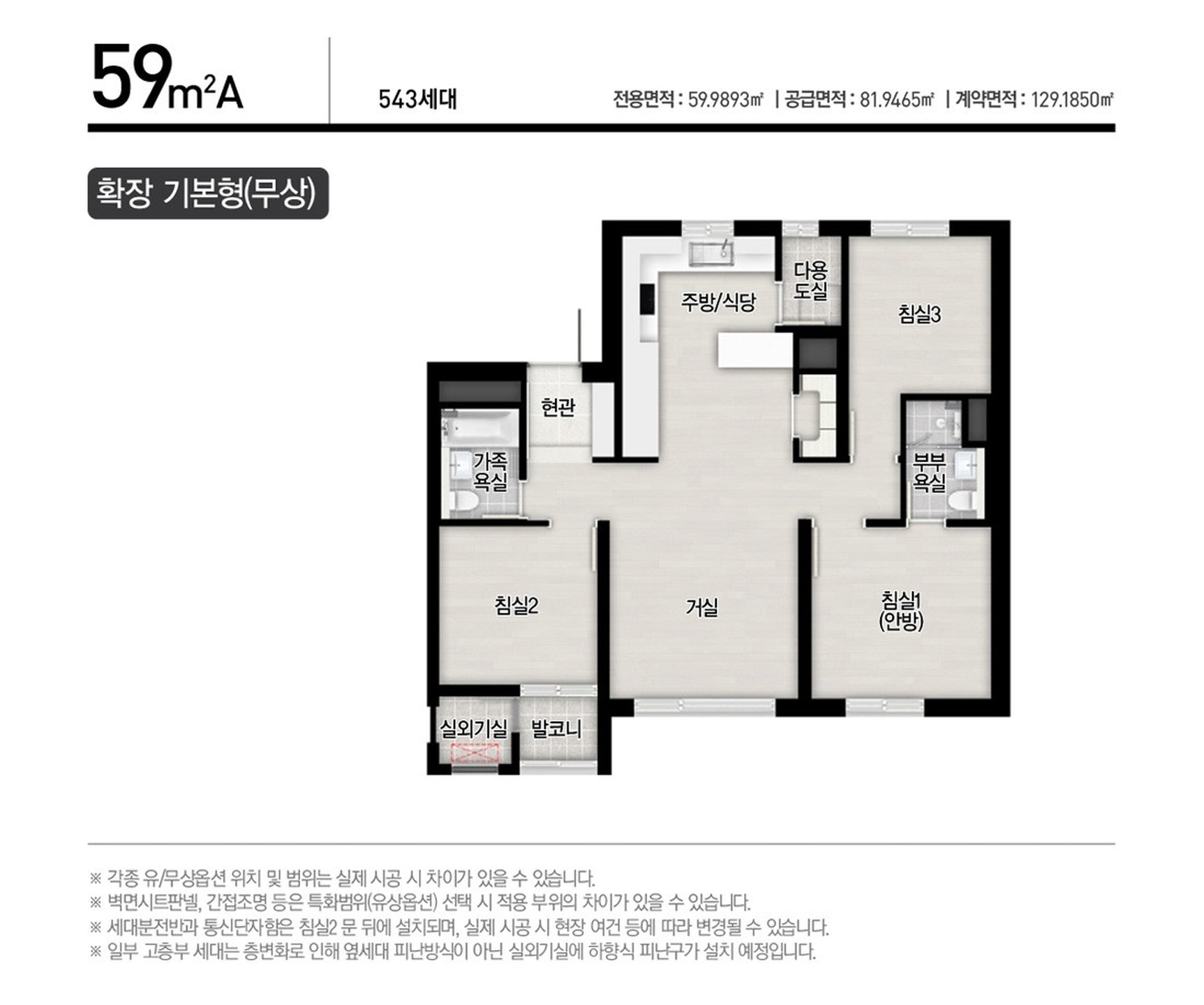 대명 자이 그랜드시티 59A 타입 평면도