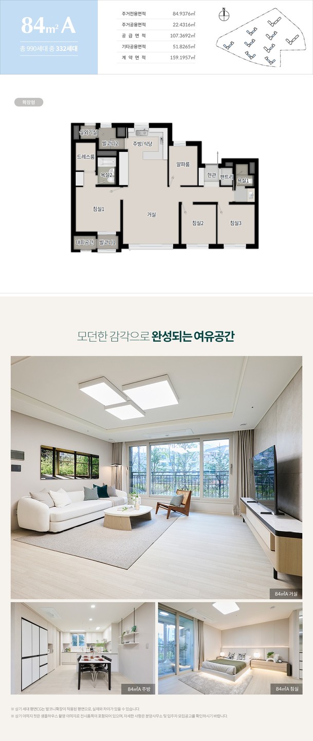상인 푸르지오 센터파크 84A 타입 평면도