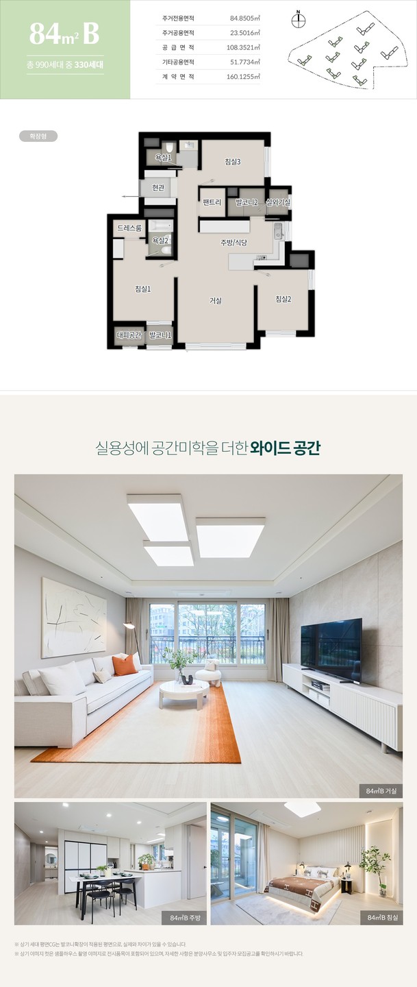 상인 푸르지오 센터파크 84B 타입 평면도
