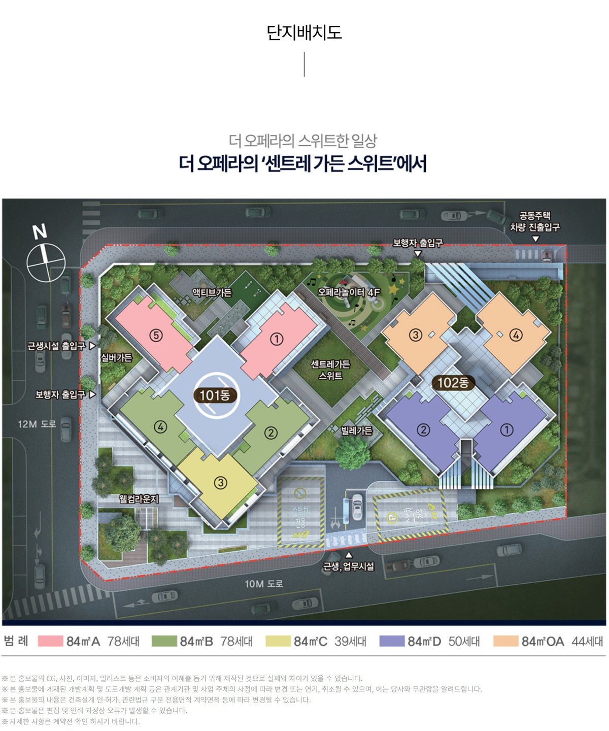대구역 센트레빌 더 오페라 단지배치도