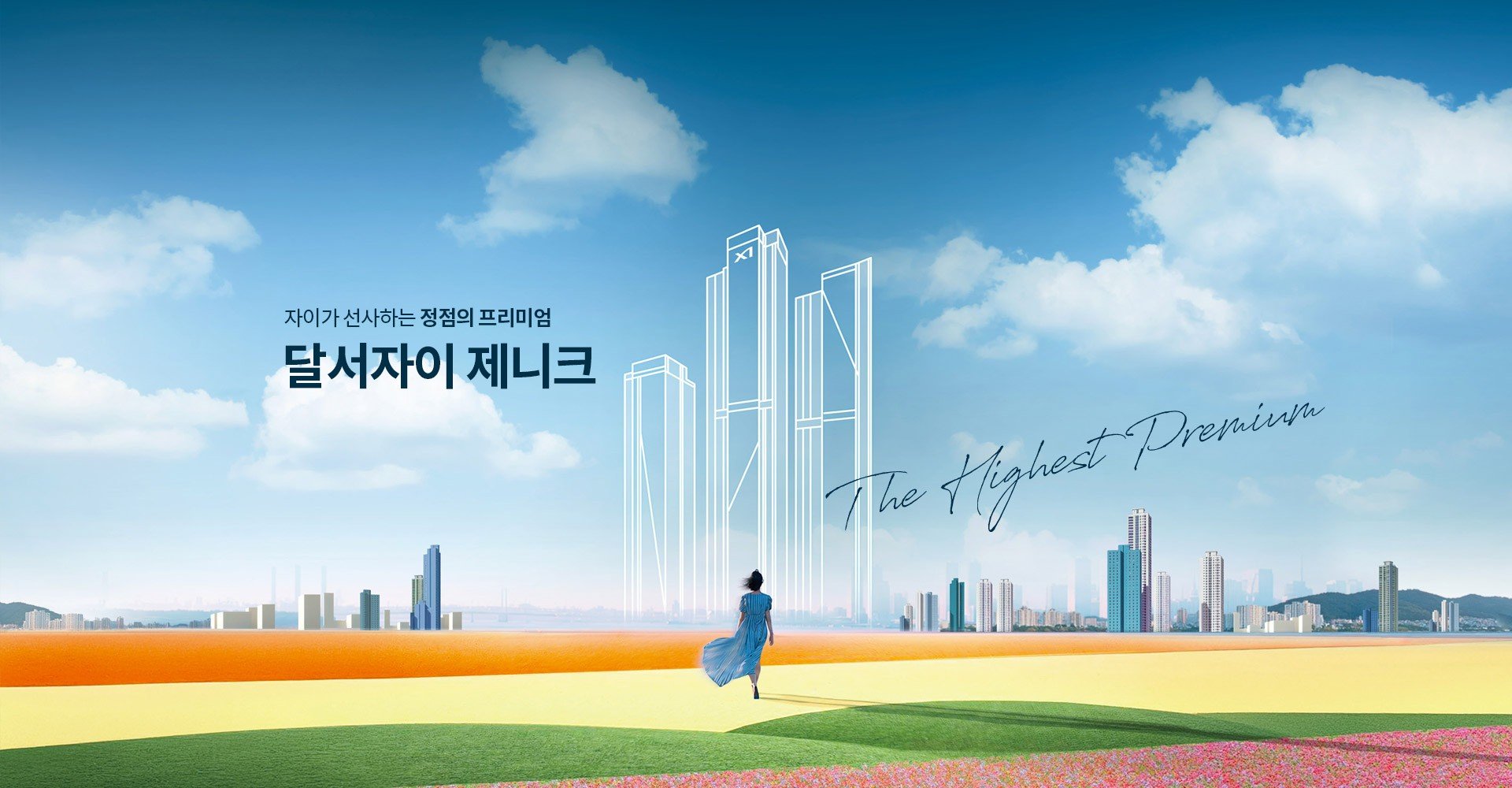 달서자이 제니크