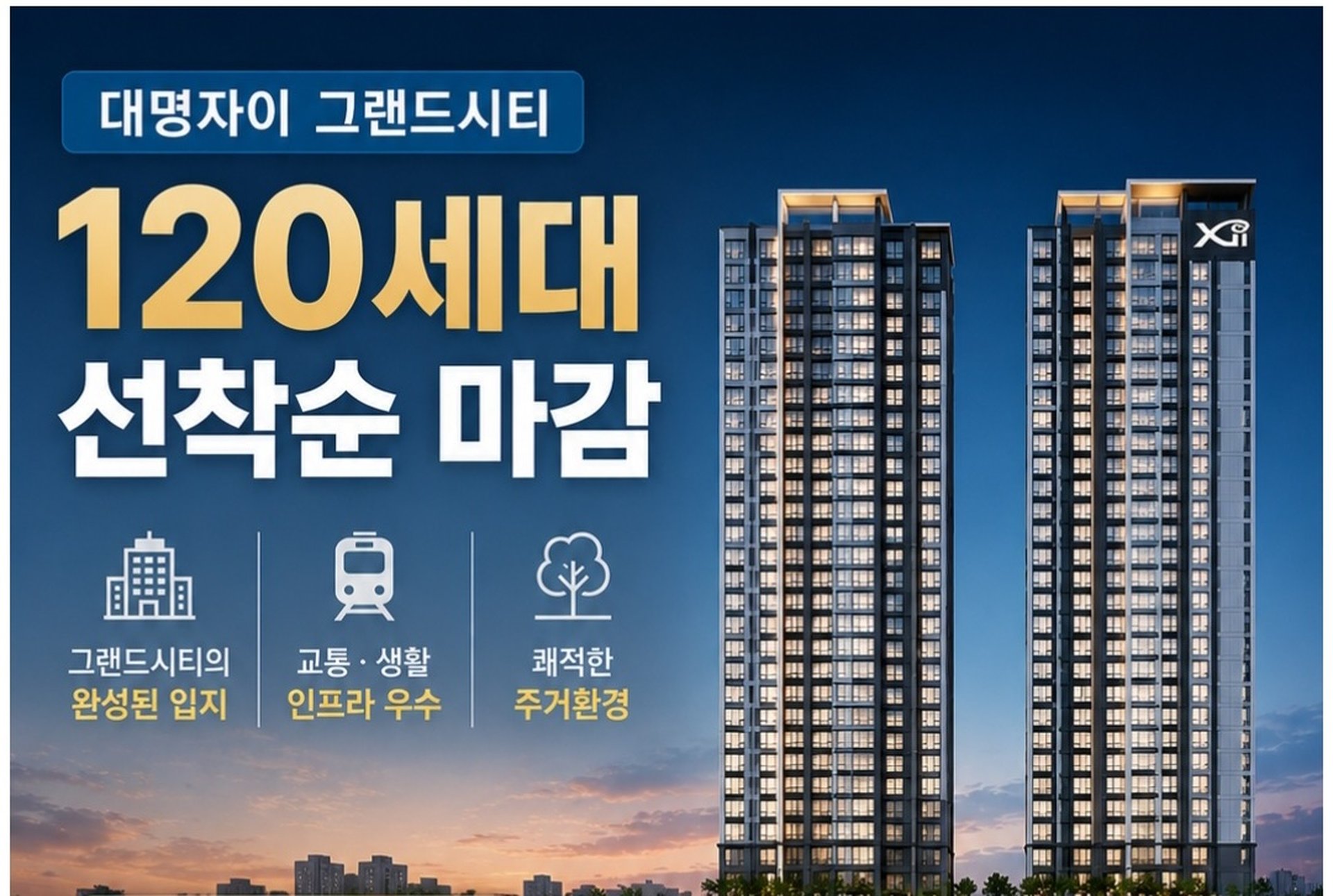 대명동 대명 자이 그랜드시티 전경