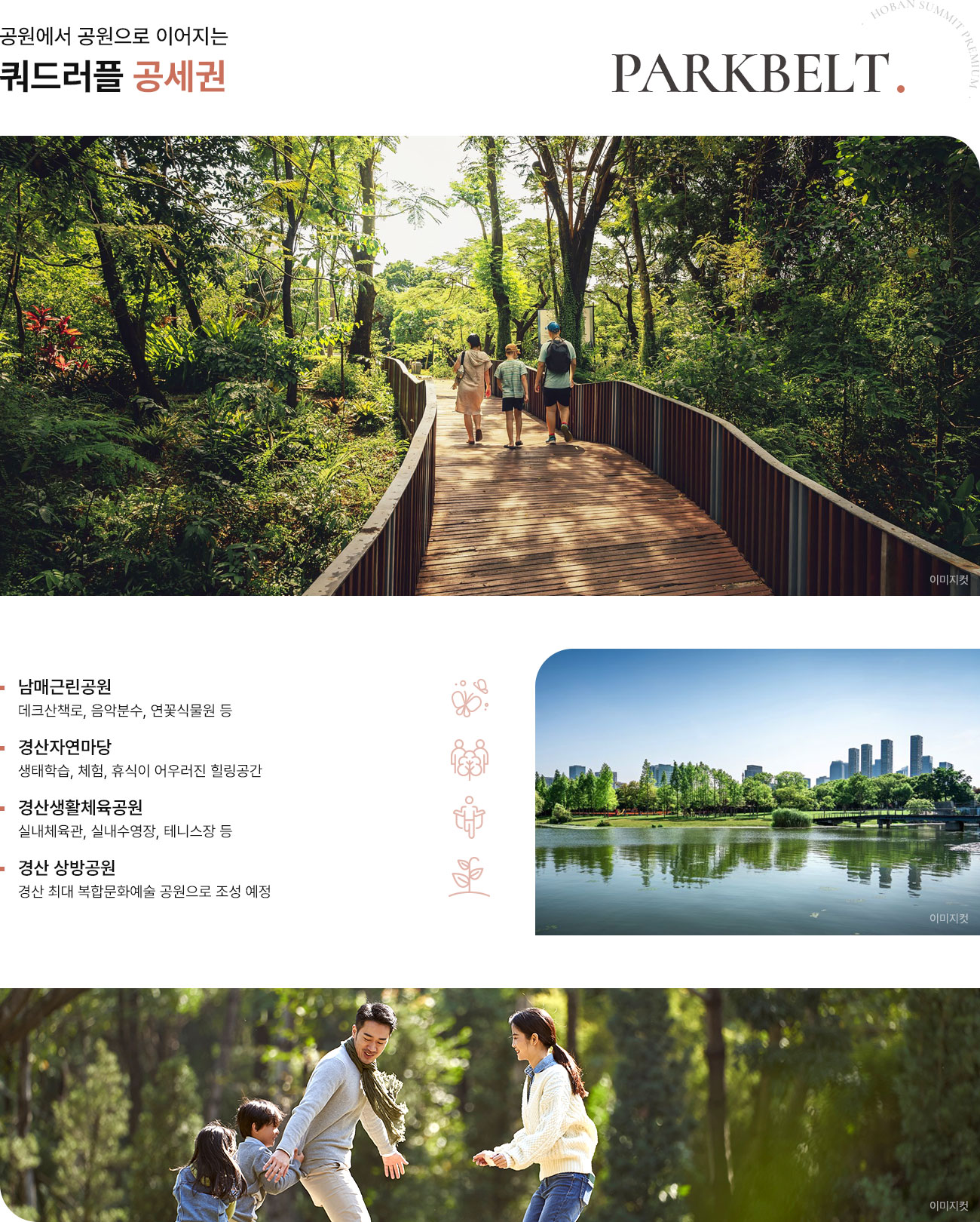 경산 상방공원 호반써밋 1단지 인근 공원 안내