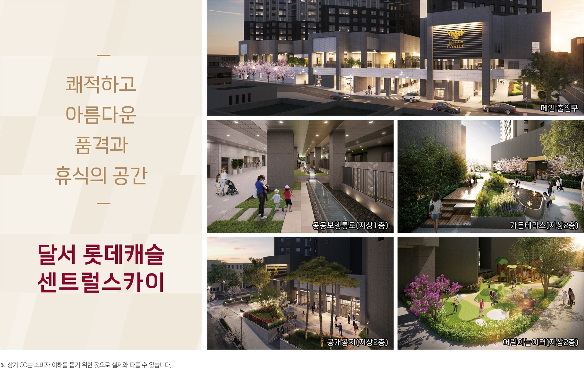 달서 롯데캐슬 센트럴스카이 조경