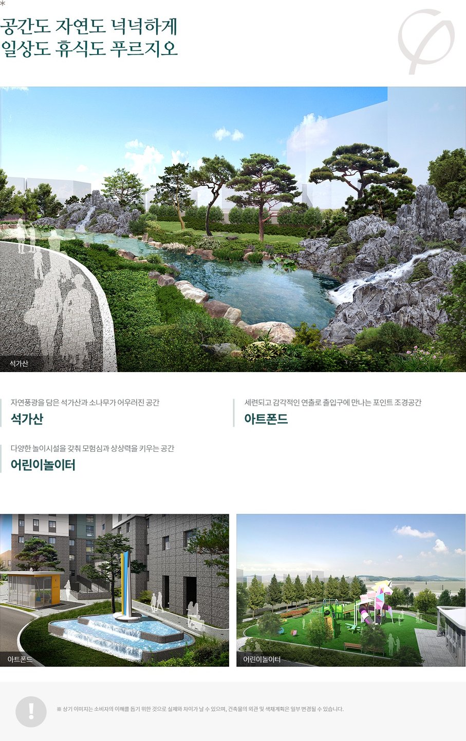 반고개역 푸르지오 조경 계획