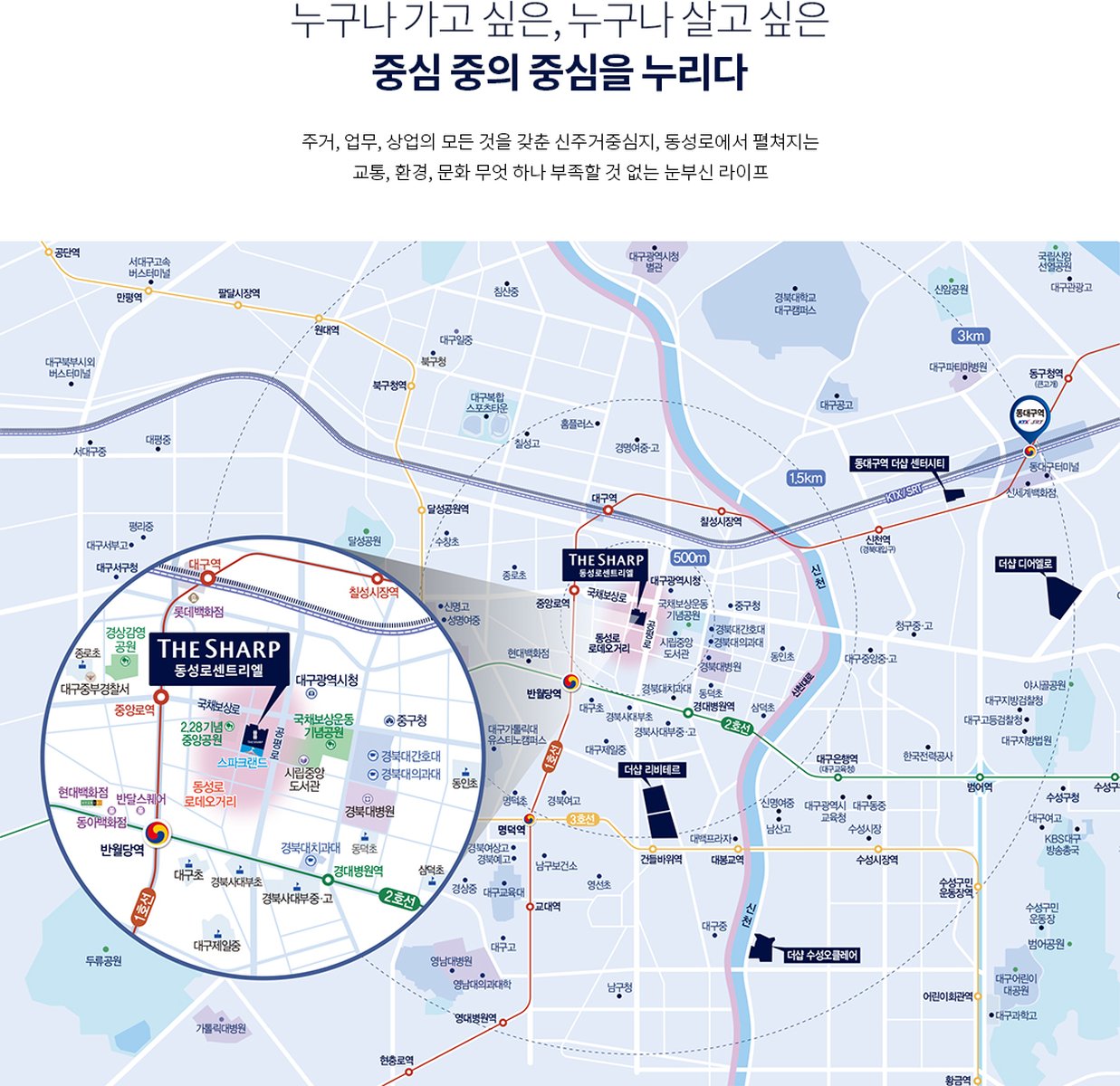 더샵 동성로 센트리엘 입지환경도