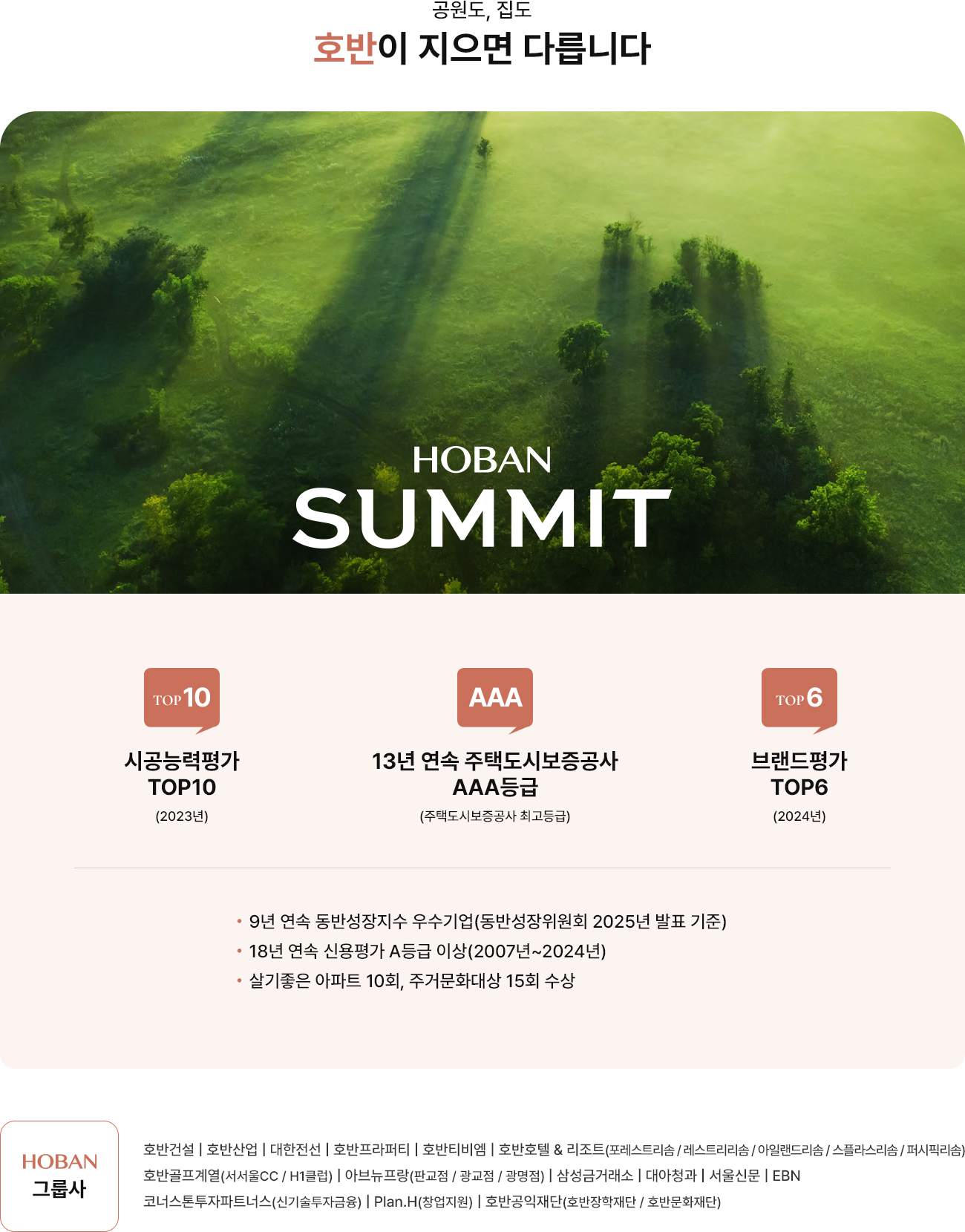 경산 상방공원 호반써밋 1단지 브랜드 소개