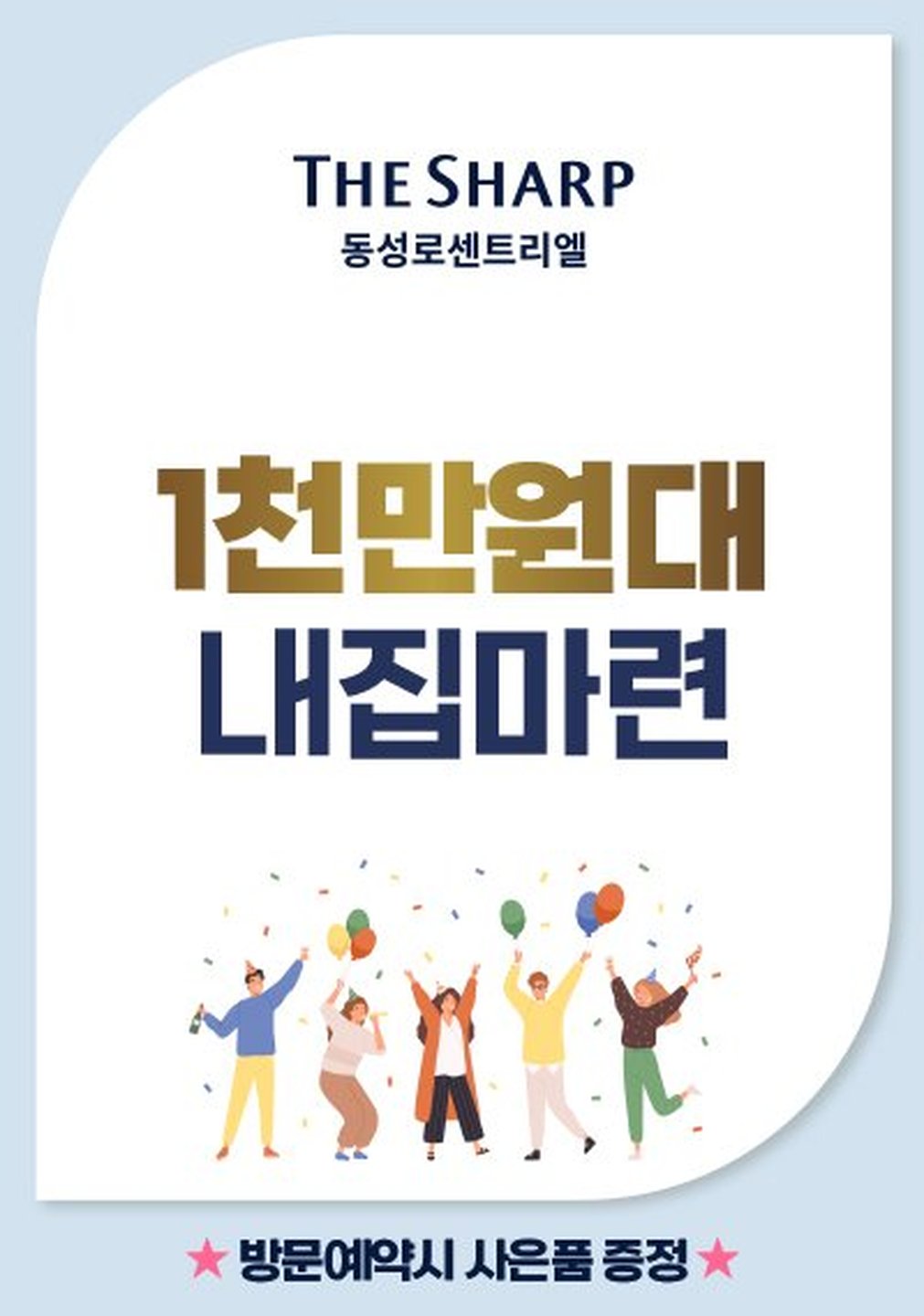 더샵 동성로 센트리엘 커뮤니티