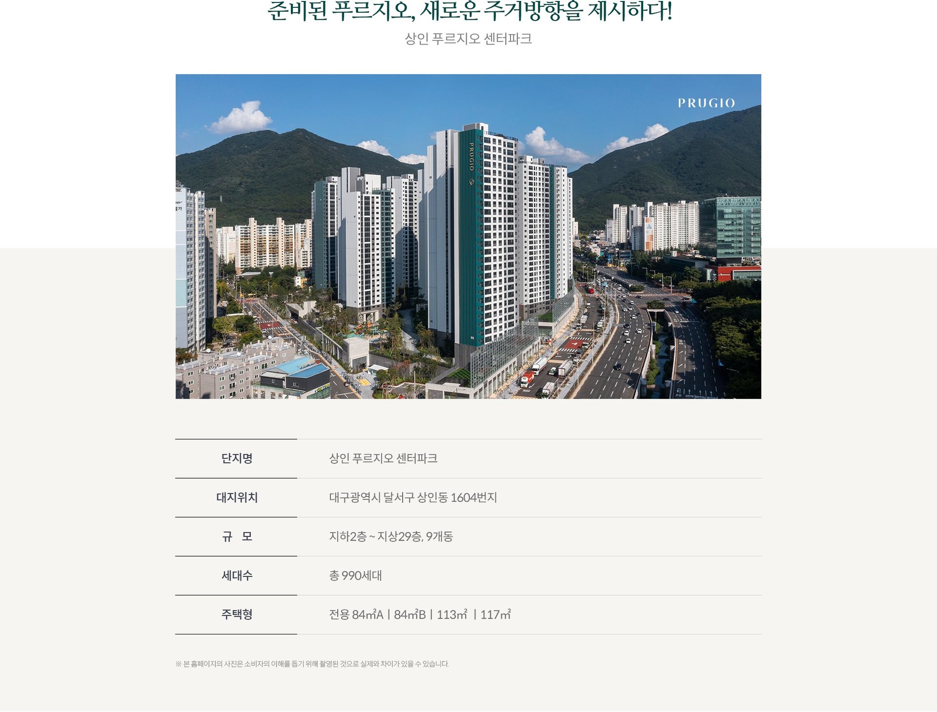 상인동 상인 푸르지오 센터파크 사업개요